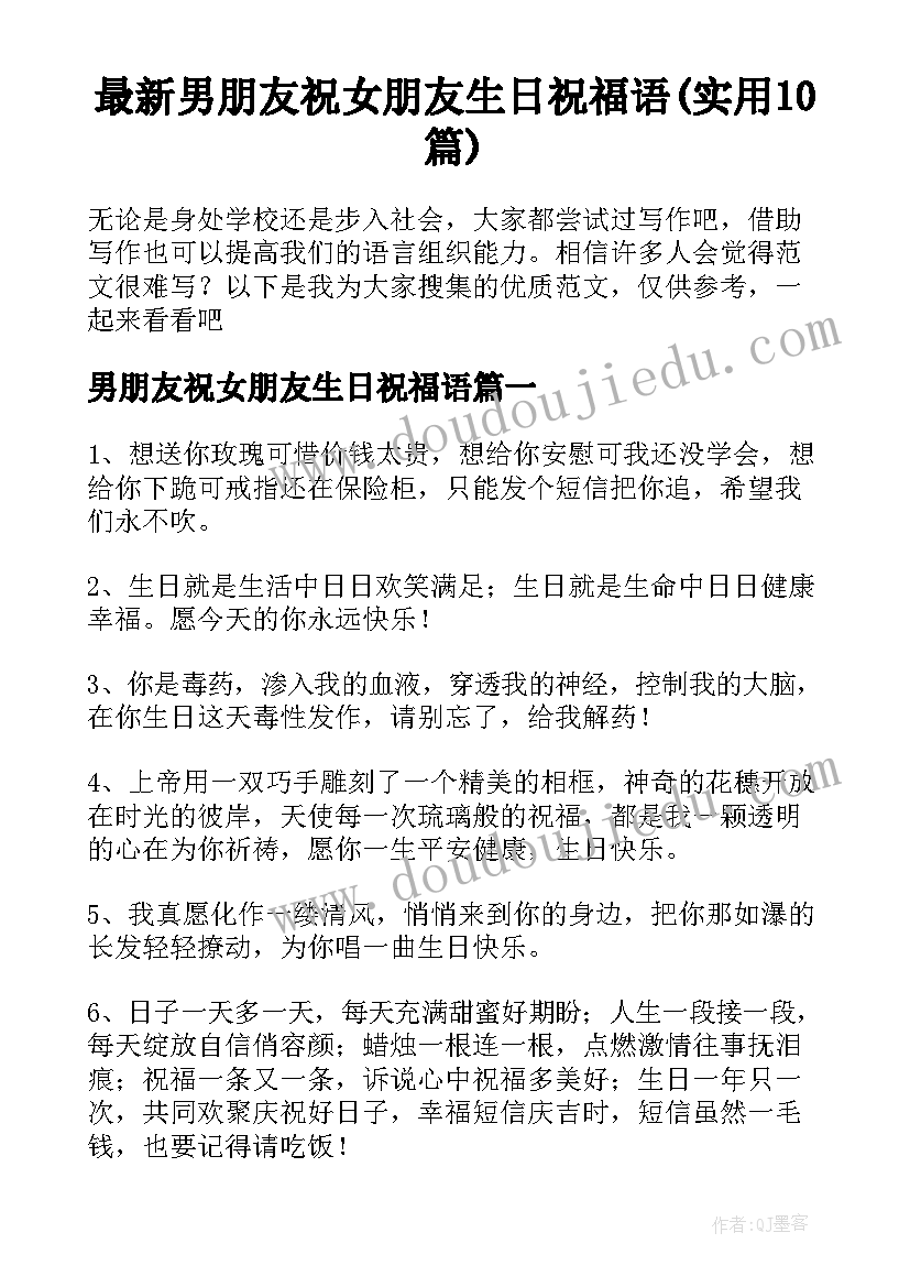 最新男朋友祝女朋友生日祝福语(实用10篇)