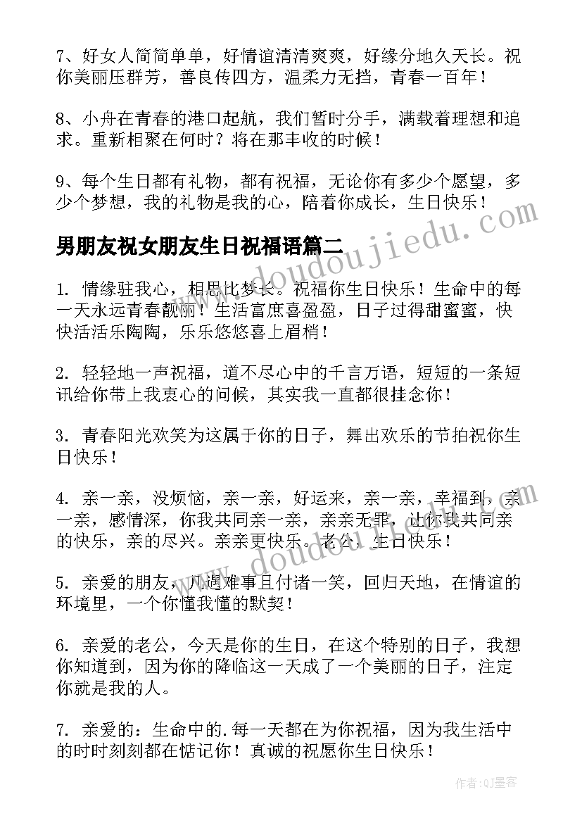 最新男朋友祝女朋友生日祝福语(实用10篇)