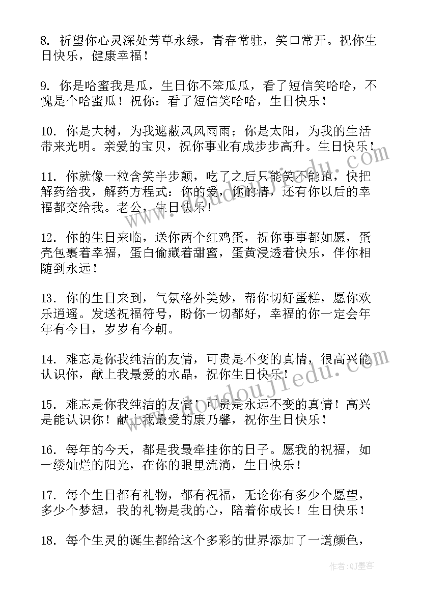 最新男朋友祝女朋友生日祝福语(实用10篇)