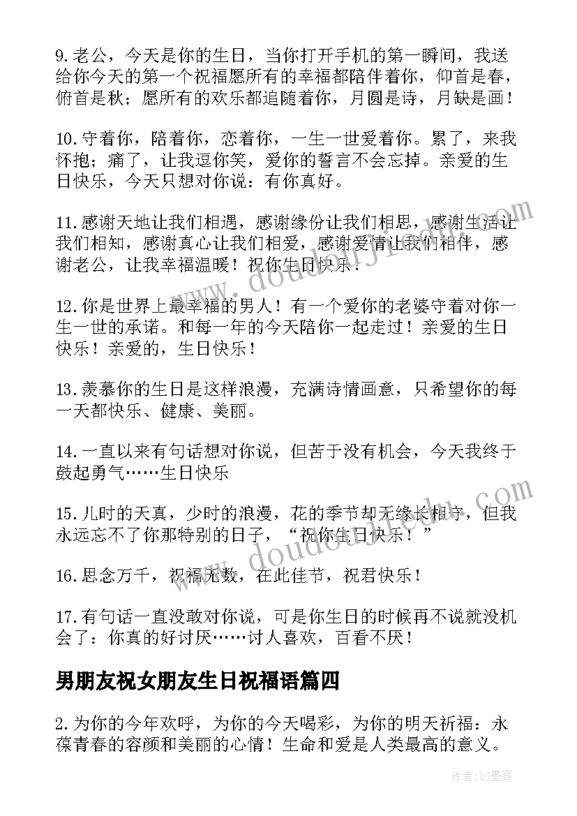 最新男朋友祝女朋友生日祝福语(实用10篇)