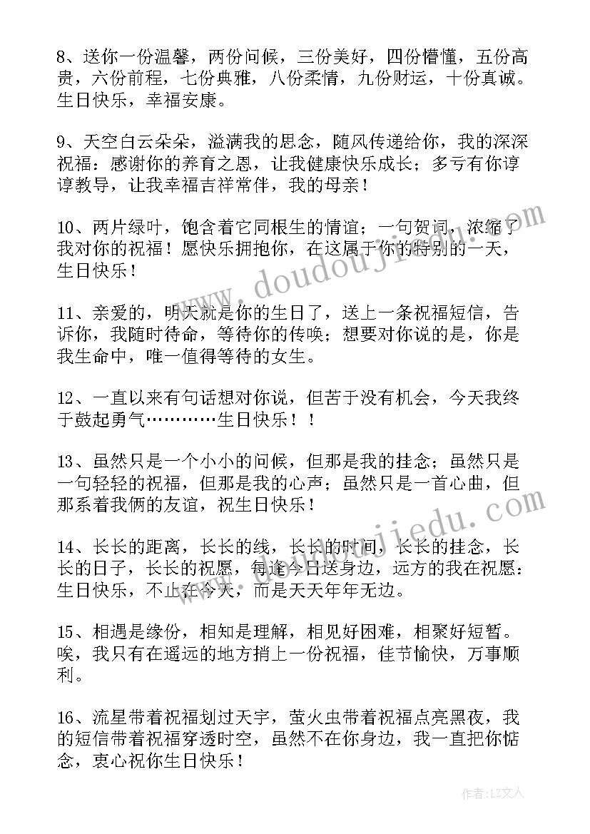 2023年微信生日祝福语及图案(精选6篇)