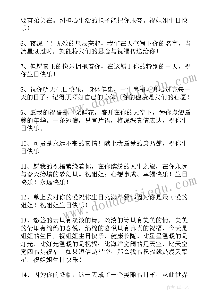 2023年微信生日祝福语及图案(精选6篇)