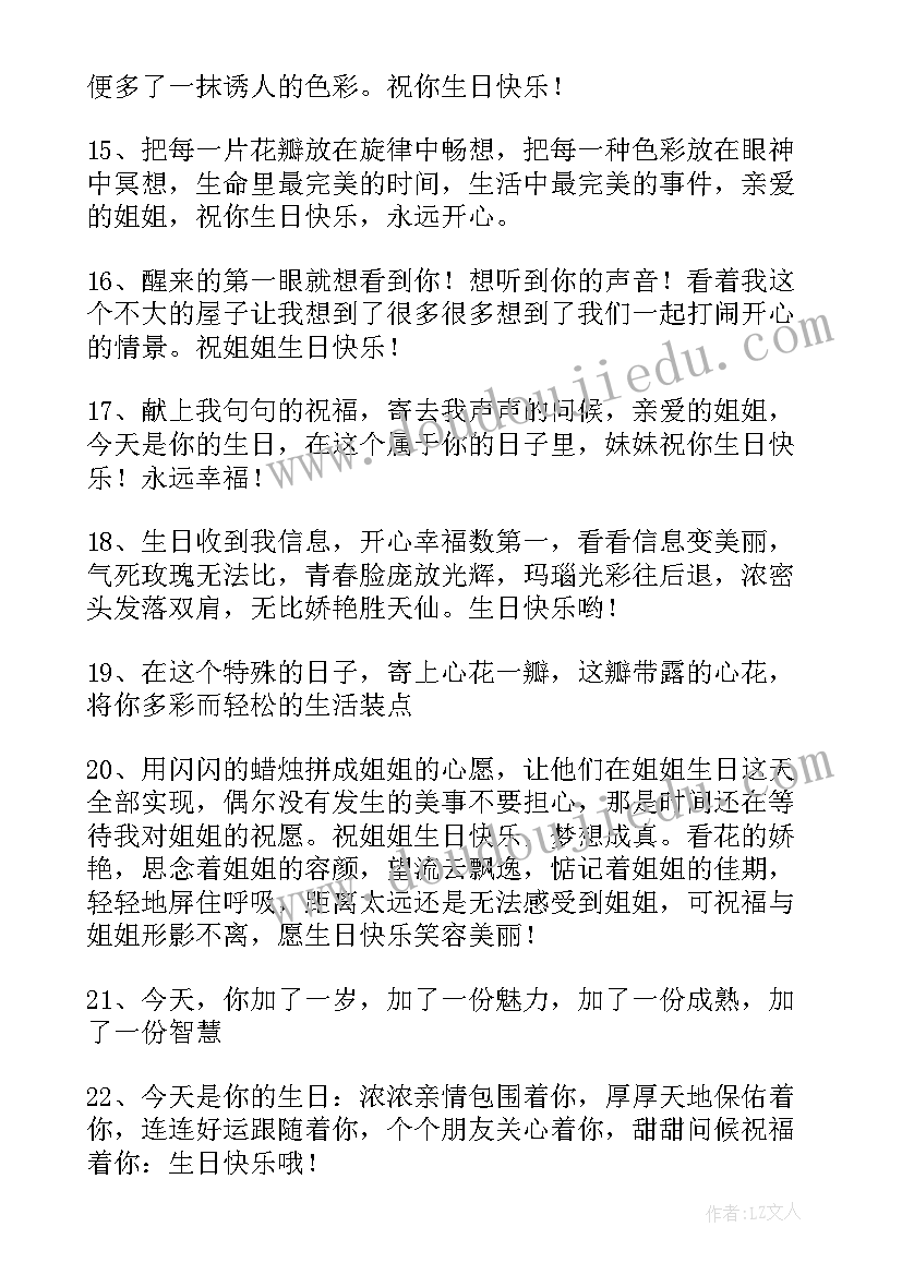 2023年微信生日祝福语及图案(精选6篇)