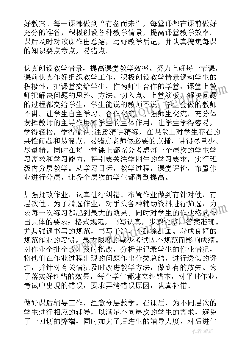 数学教师工作个人总结(优质6篇)