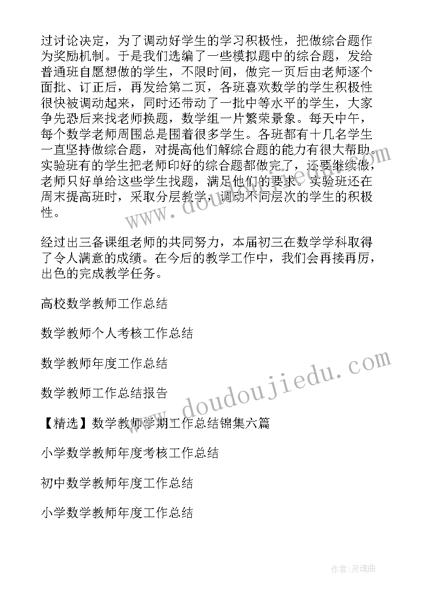 2023年中职数学教师工作总结(通用7篇)