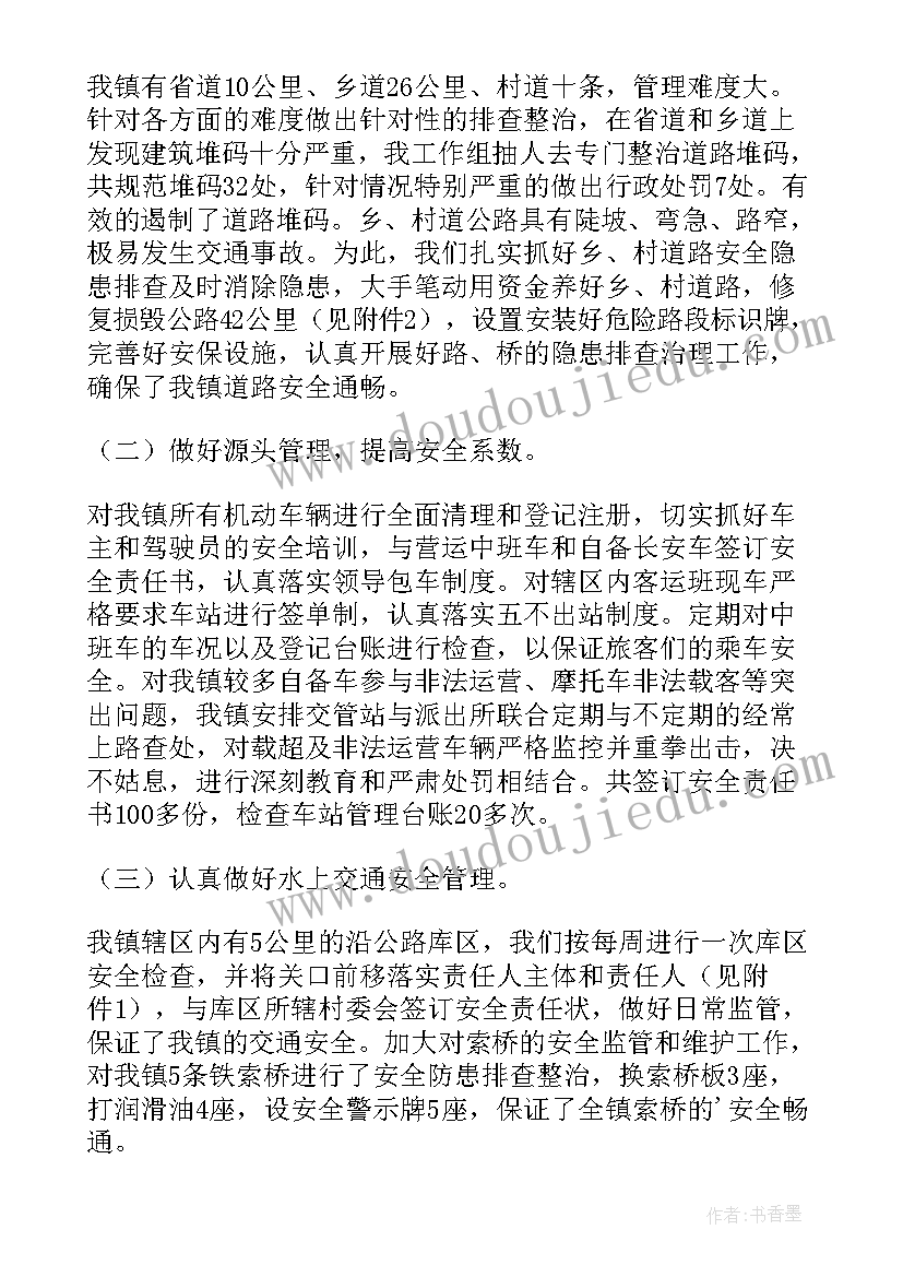 最新交通安全工作自查报告 交通安全工作的自查报告(模板5篇)