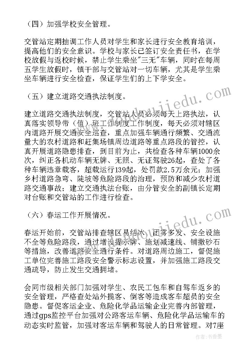 最新交通安全工作自查报告 交通安全工作的自查报告(模板5篇)