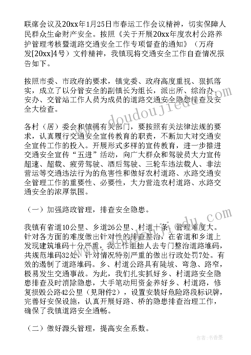 最新交通安全工作自查报告 交通安全工作的自查报告(模板5篇)