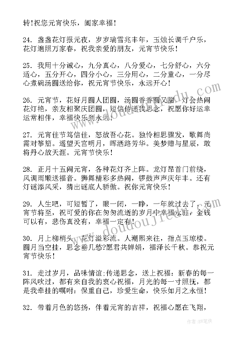 2023年元宵祝福文案宫格 元宵节祝福语文案(实用10篇)