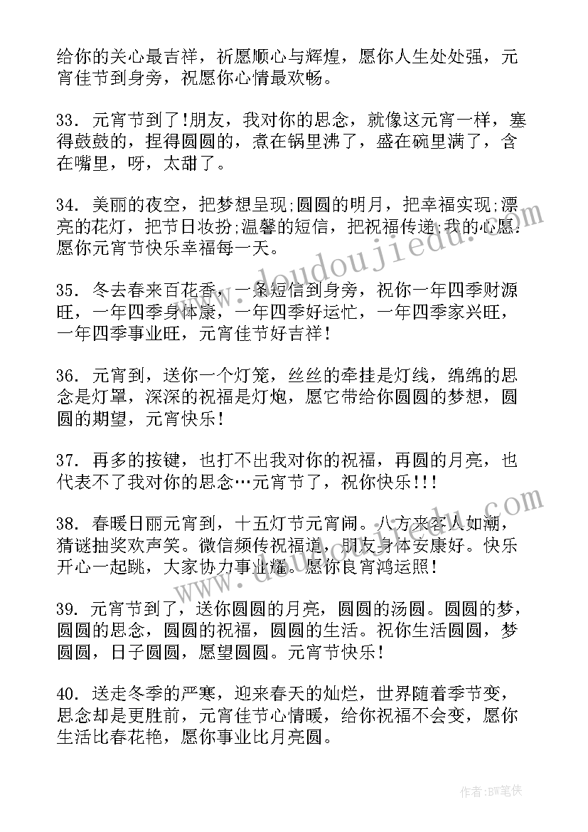 2023年元宵祝福文案宫格 元宵节祝福语文案(实用10篇)