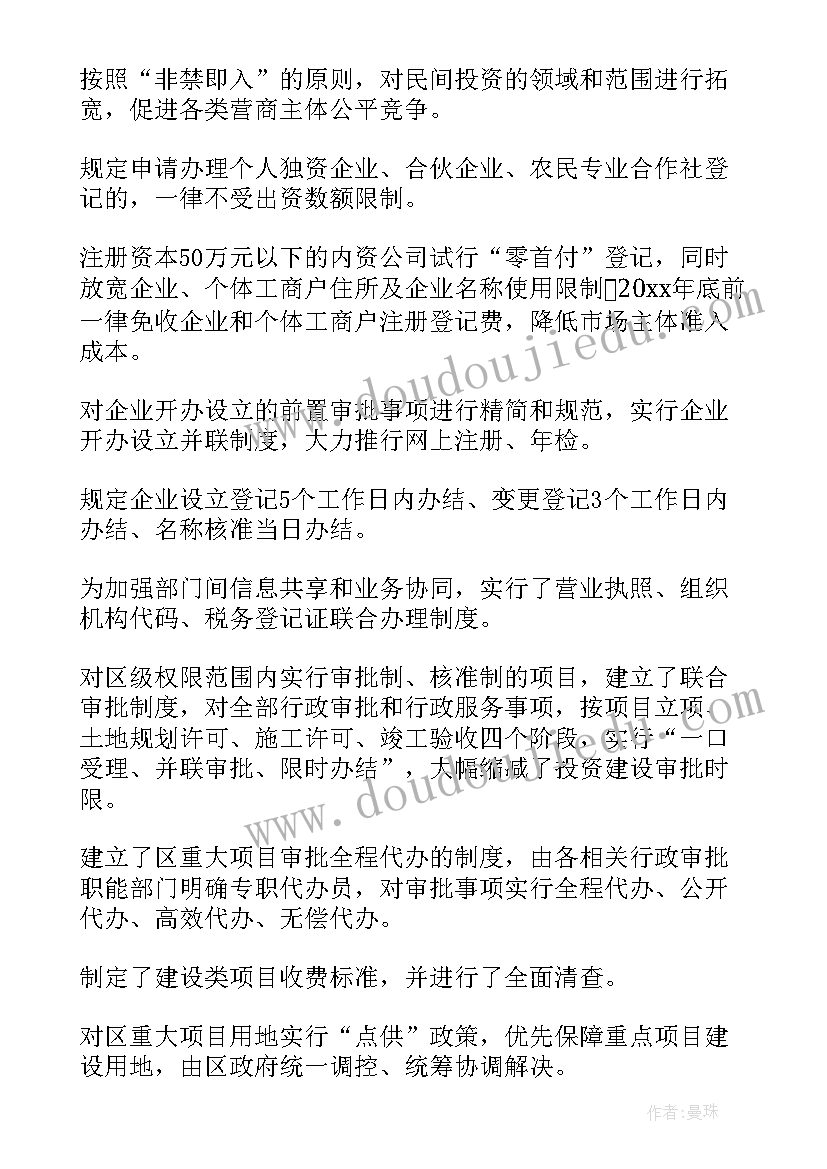 全面优化营商环境工作总结汇报 优化营商环境工作总结(优质5篇)