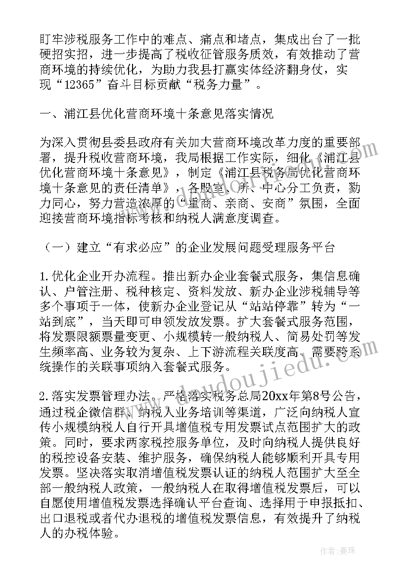 全面优化营商环境工作总结汇报 优化营商环境工作总结(优质5篇)