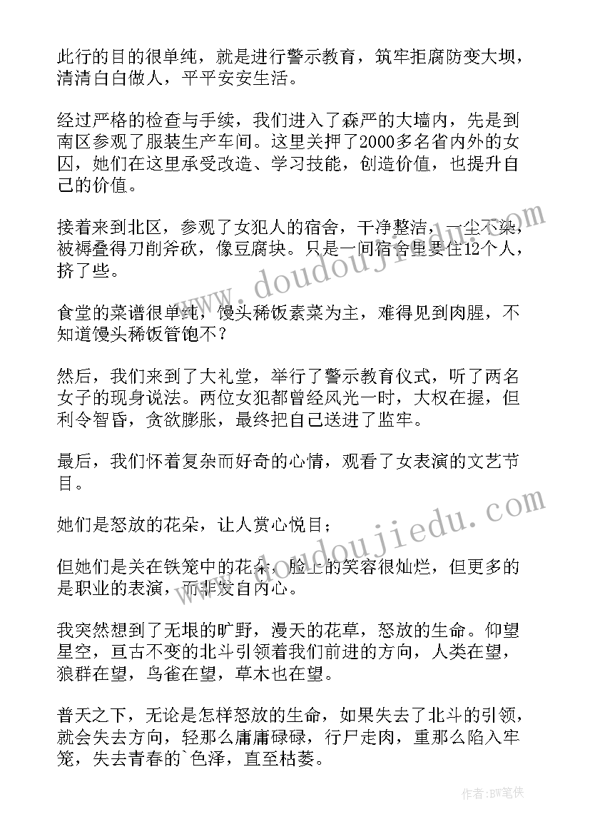 2023年监狱参观警示教育方案(实用5篇)