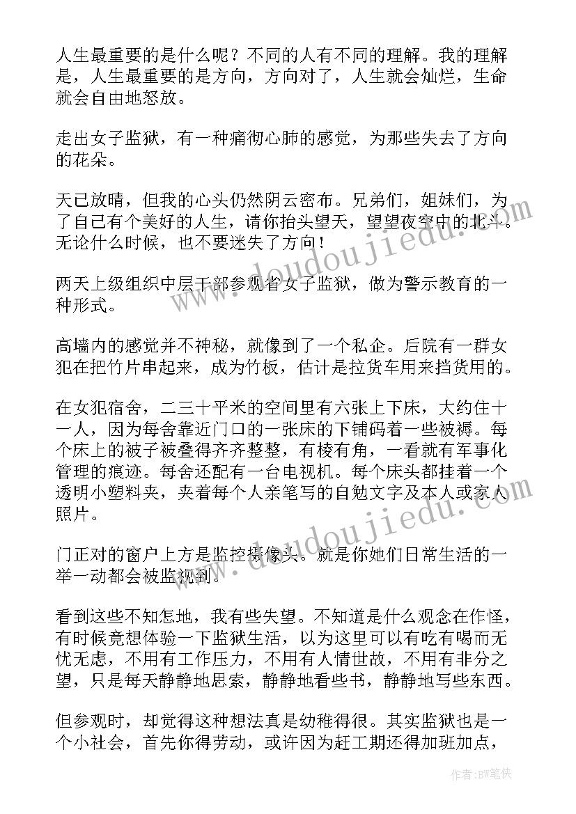 2023年监狱参观警示教育方案(实用5篇)