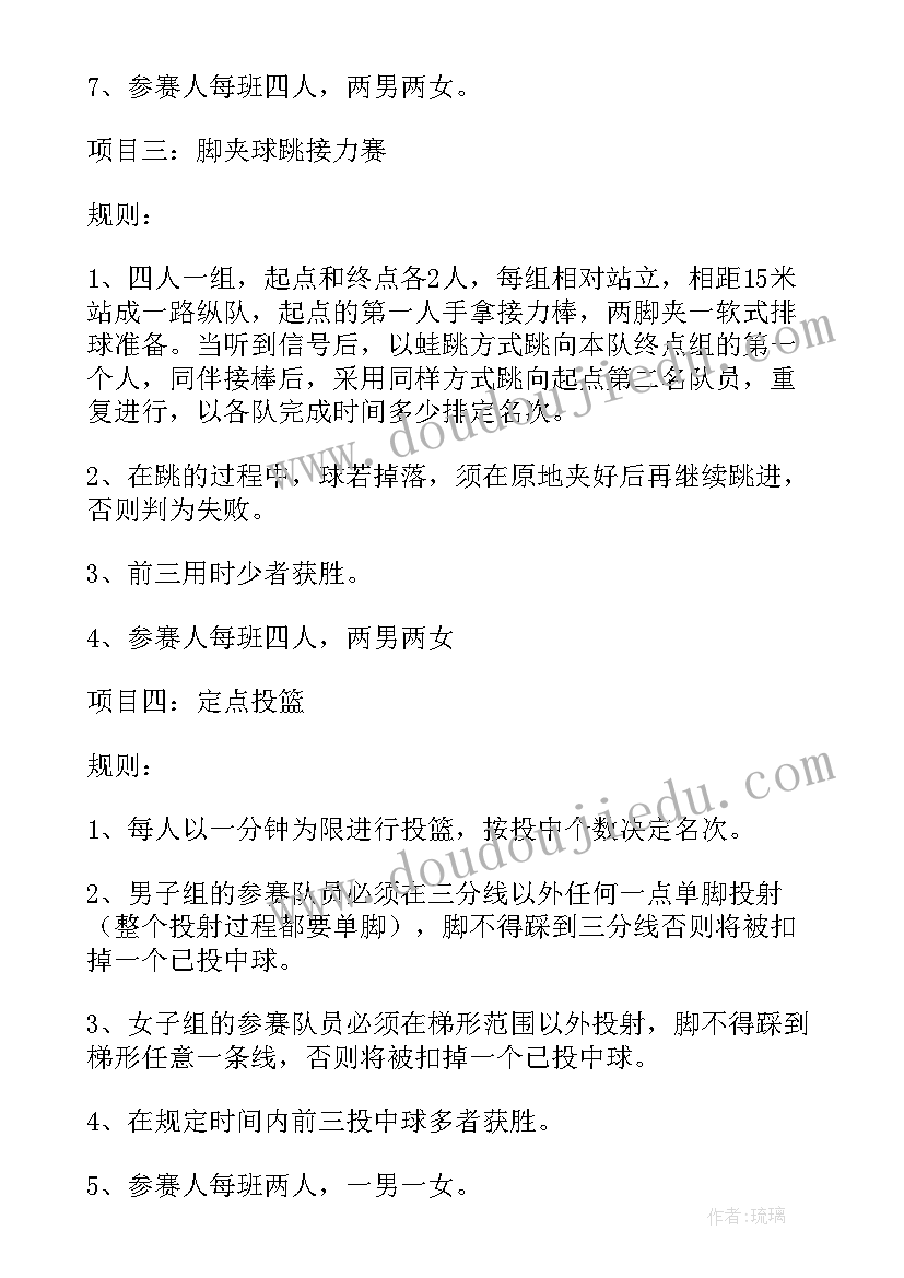 校园趣味活动策划方案(通用5篇)