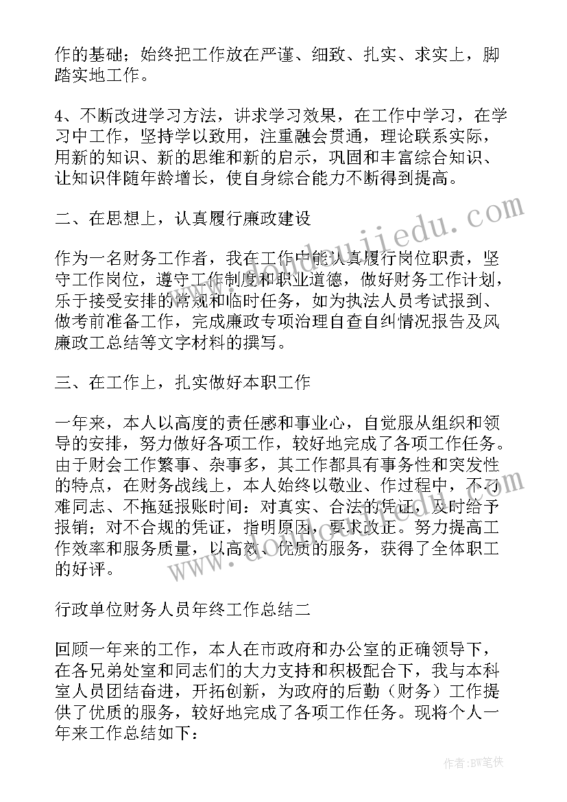 2023年行政财务人员工作总结(模板5篇)