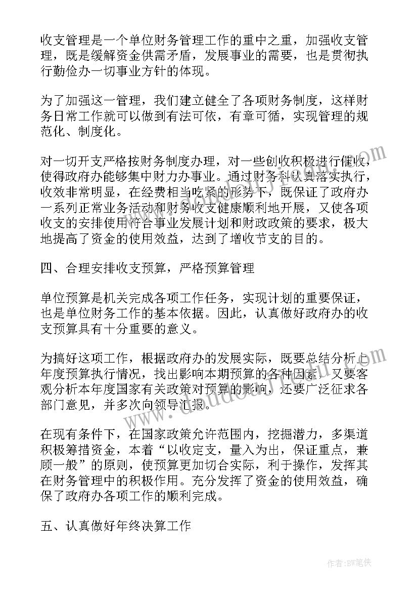 2023年行政财务人员工作总结(模板5篇)