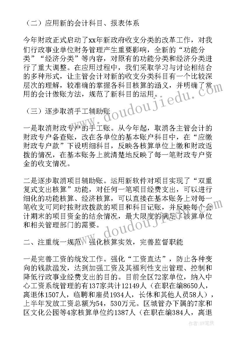 2023年行政财务人员工作总结(模板5篇)