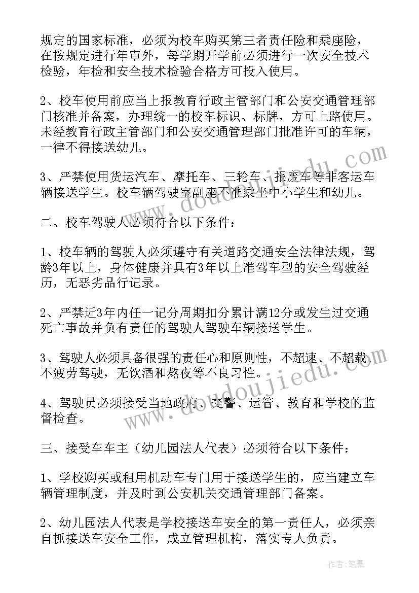 最新学生乘坐校车安全保证书 学生乘坐校车安全的责任书(精选5篇)