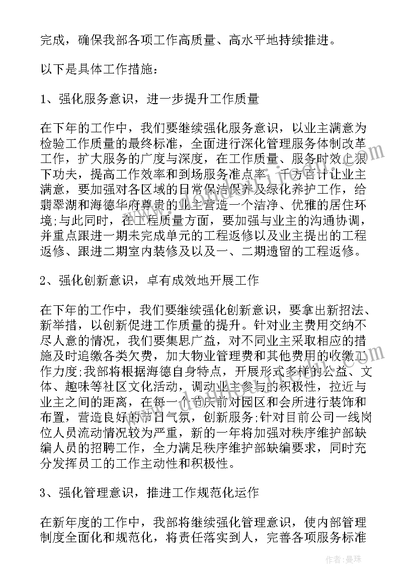 最新物业综管年度工作总结(汇总5篇)