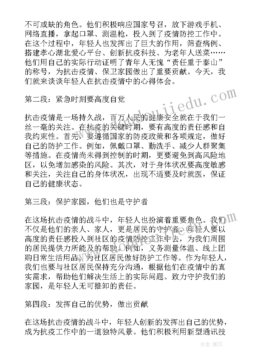 最新青年疫情志愿者活动心得(实用7篇)