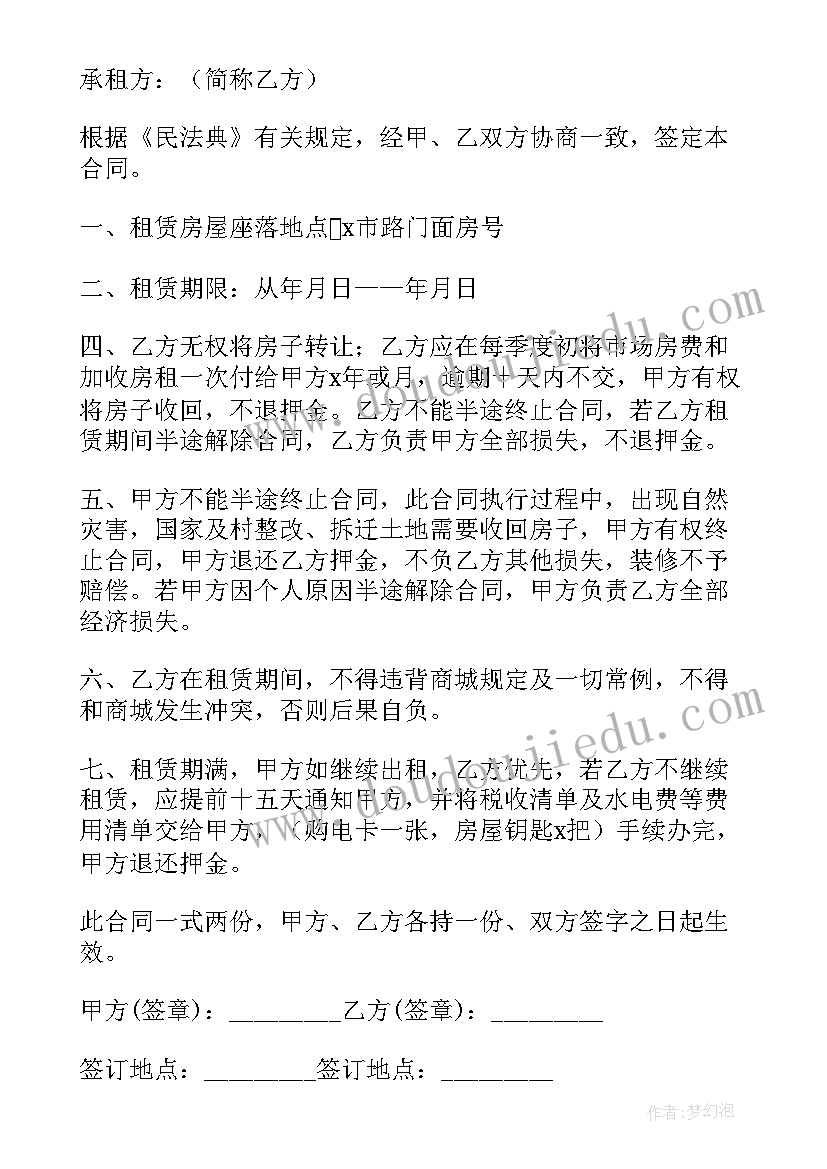 最新小区门面按年出租合同 租金按年支付门面房出租合同(汇总5篇)