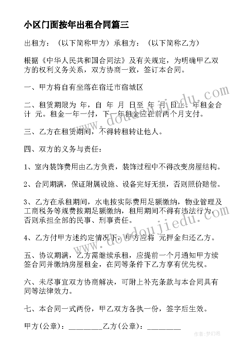 最新小区门面按年出租合同 租金按年支付门面房出租合同(汇总5篇)