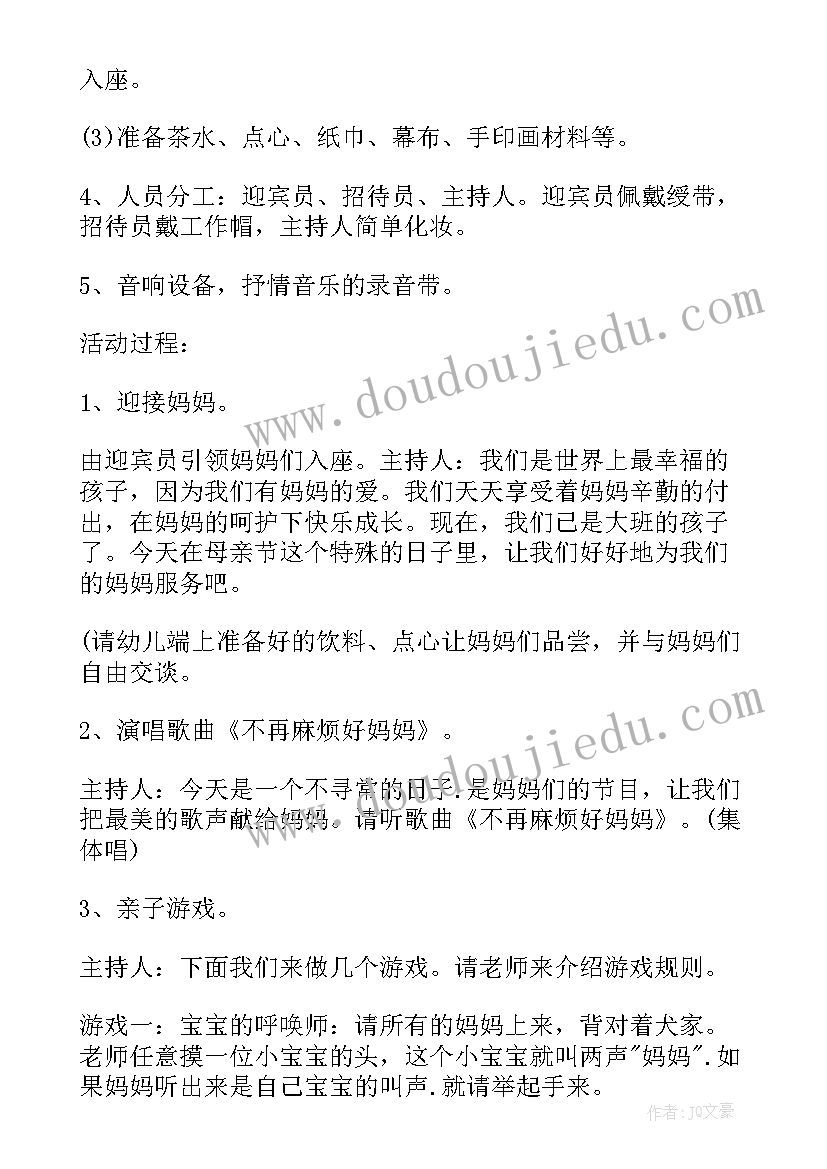 最新幼儿园中班母亲节教案 中班母亲节教案(大全9篇)