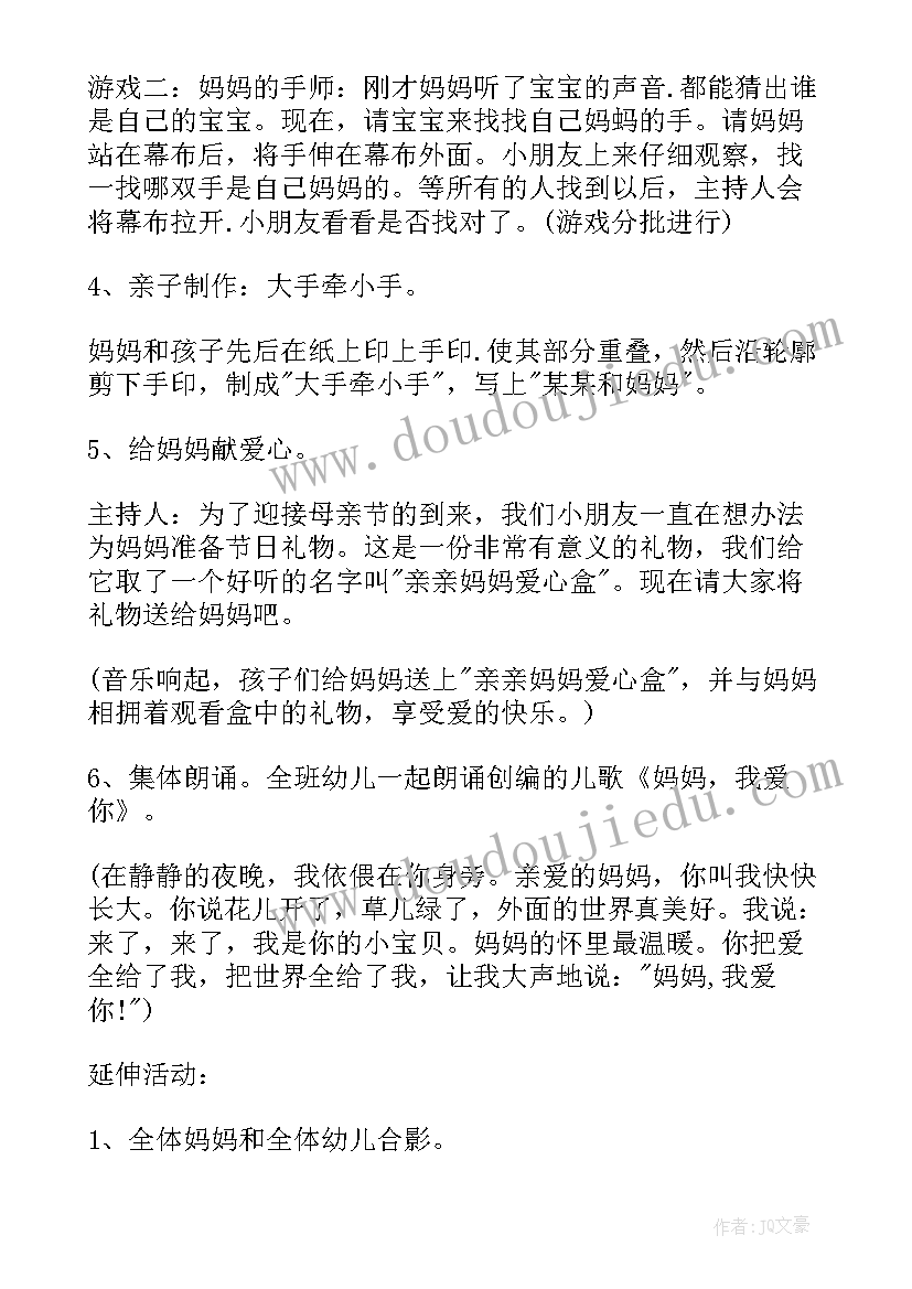 最新幼儿园中班母亲节教案 中班母亲节教案(大全9篇)