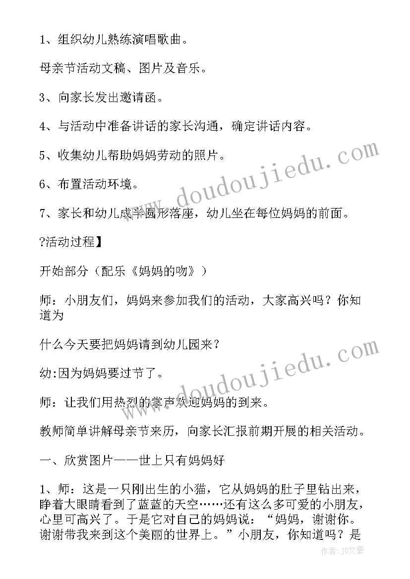 最新幼儿园中班母亲节教案 中班母亲节教案(大全9篇)