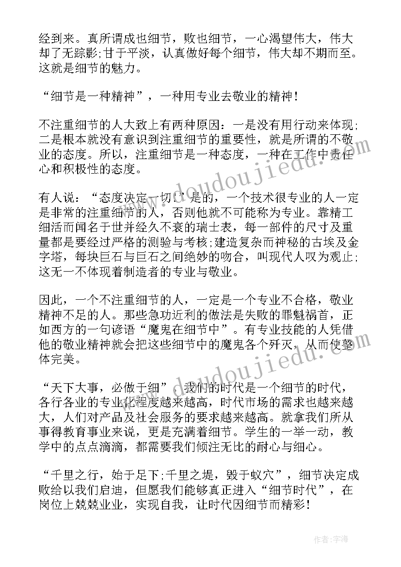 2023年细节决定成败读书心得大学生 细节决定成败读书心得(汇总10篇)