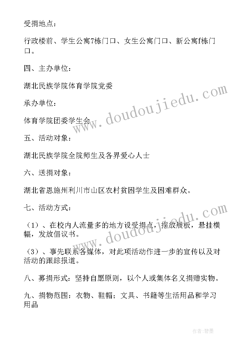 最新学雷锋募捐活动策划(通用5篇)