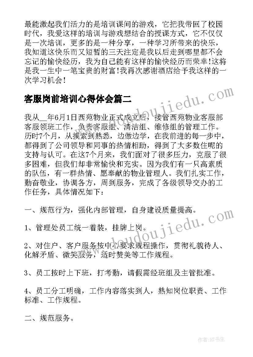 2023年客服岗前培训心得体会 客服岗前培训心得感想(大全5篇)