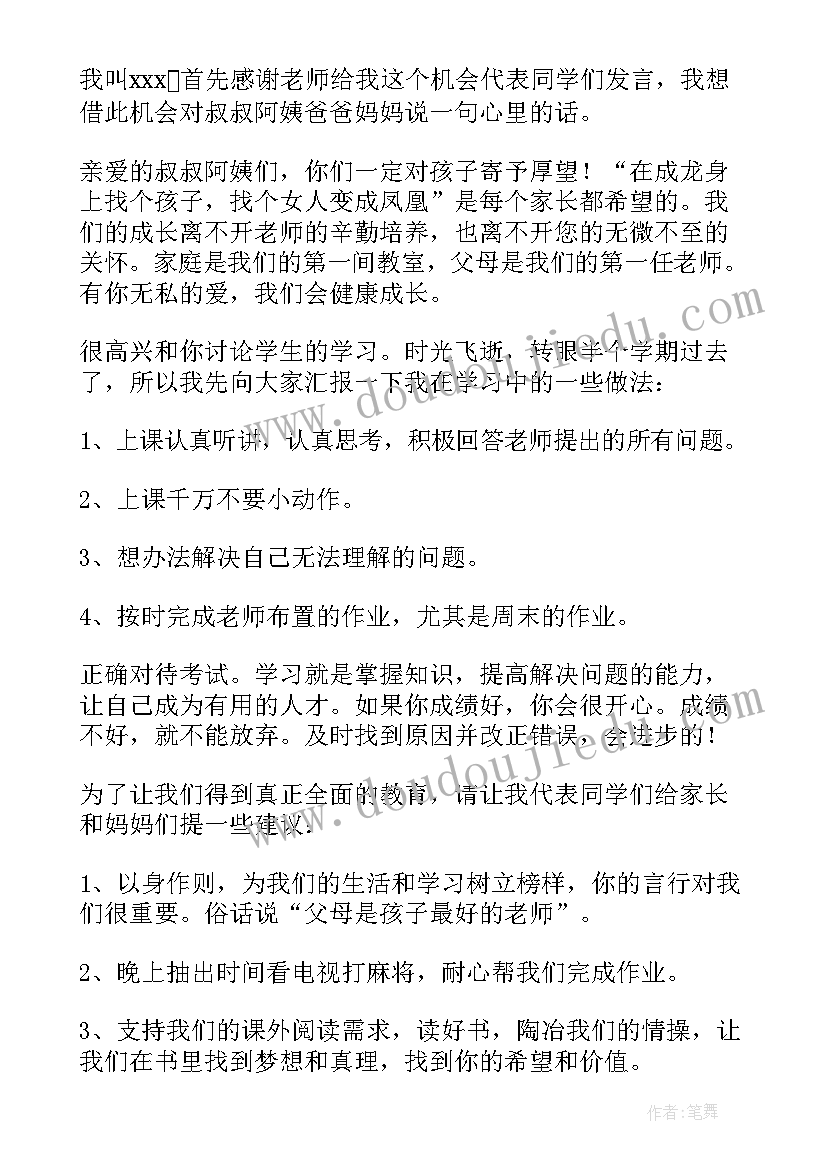 学校三年级家长会家长代表发言稿(精选8篇)