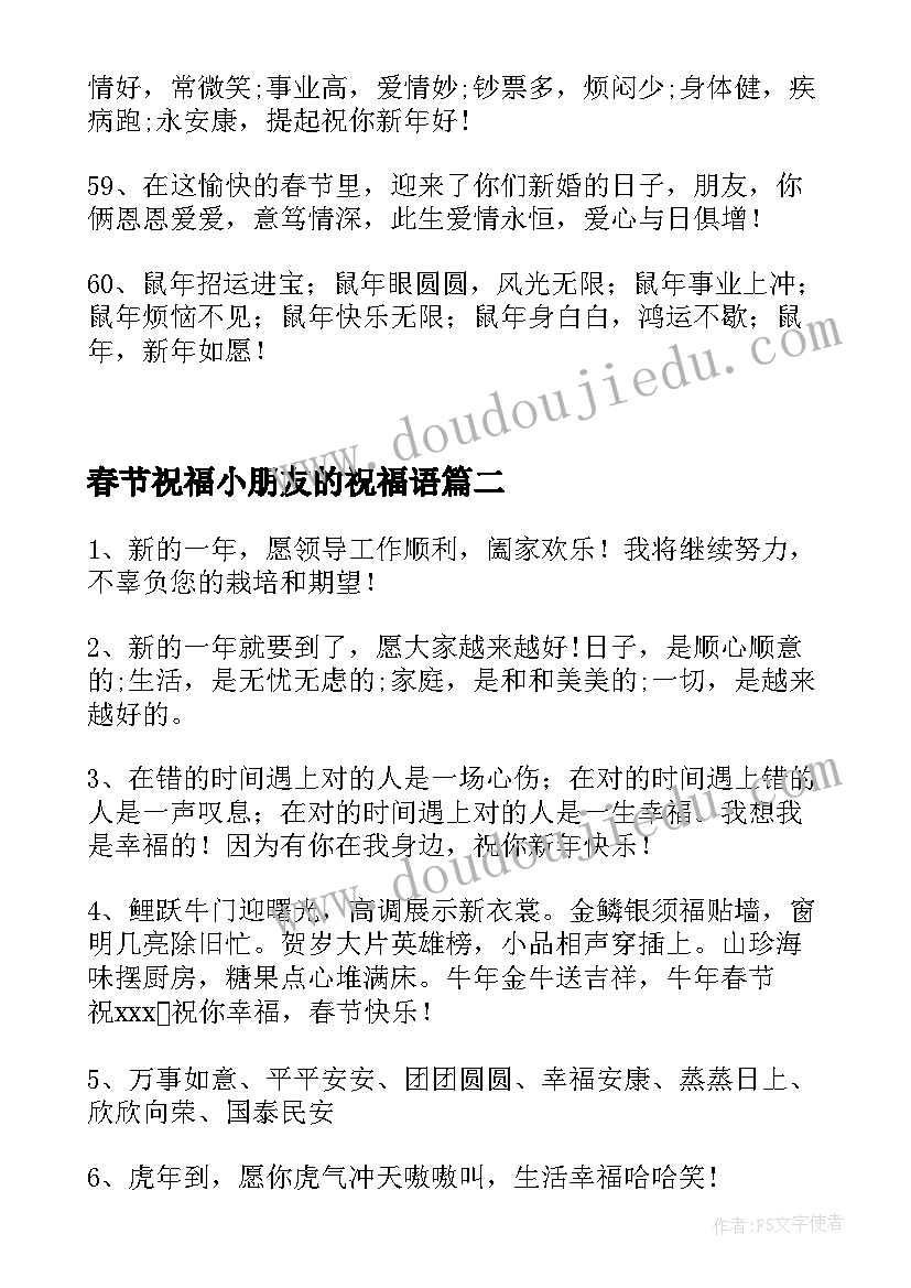 春节祝福小朋友的祝福语(模板5篇)