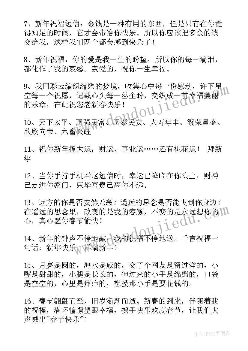 春节祝福小朋友的祝福语(模板5篇)