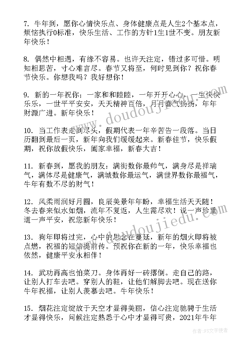 春节祝福小朋友的祝福语(模板5篇)