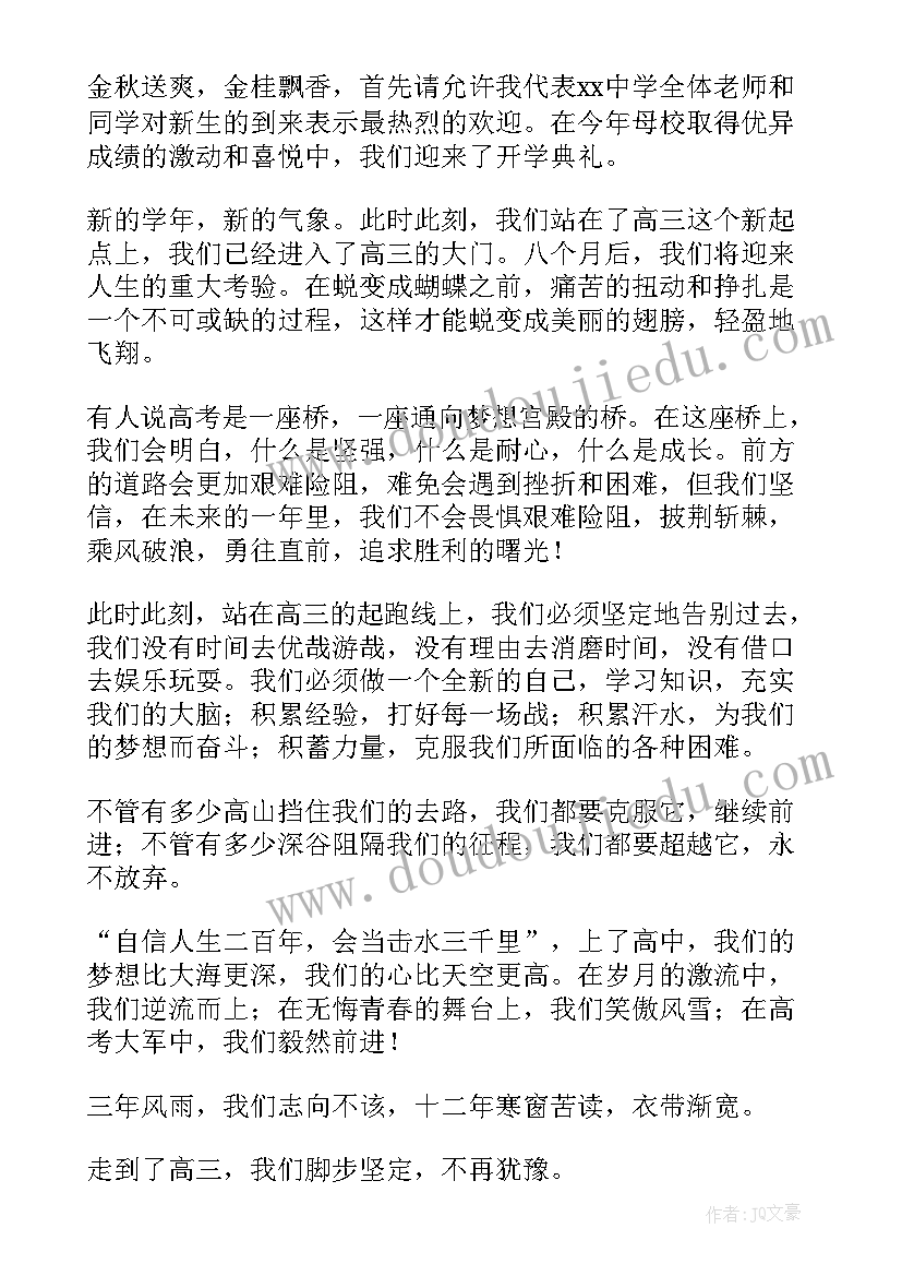 新学期新起点演讲稿(实用5篇)