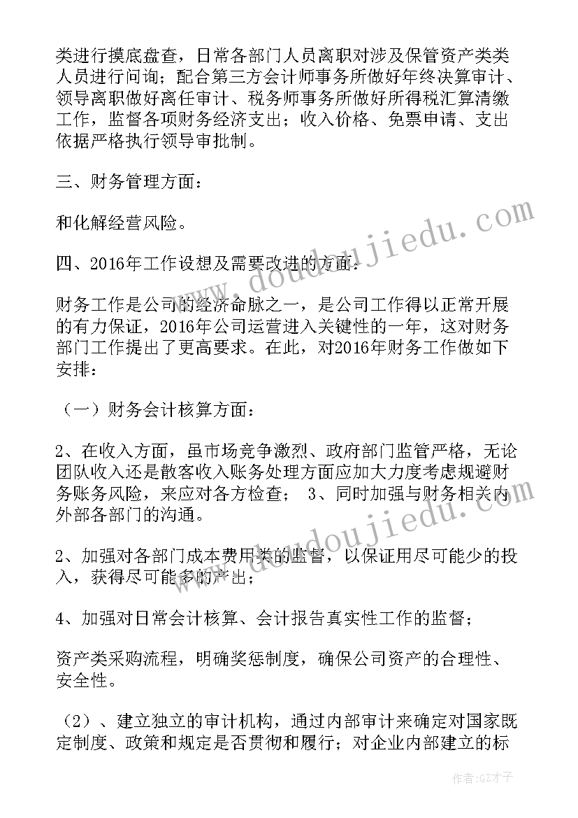 最新财务岗位工作总结财务工作总结展望 财务岗位工作总结(通用5篇)