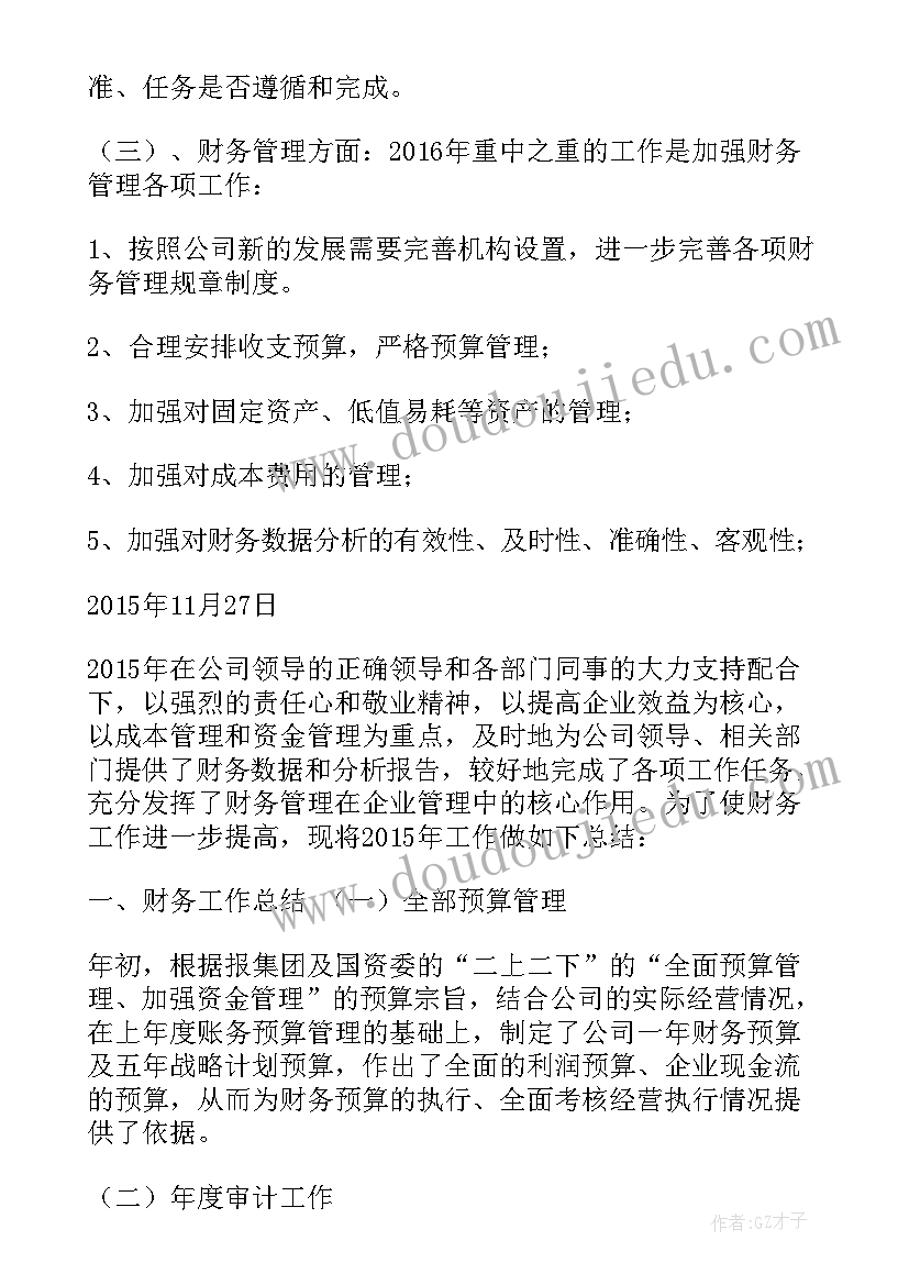 最新财务岗位工作总结财务工作总结展望 财务岗位工作总结(通用5篇)