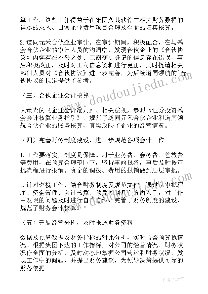 最新财务岗位工作总结财务工作总结展望 财务岗位工作总结(通用5篇)