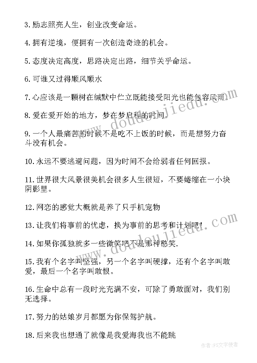 致自己的一句话励志语录短句 鼓励自己的一句话励志经典语录(大全5篇)