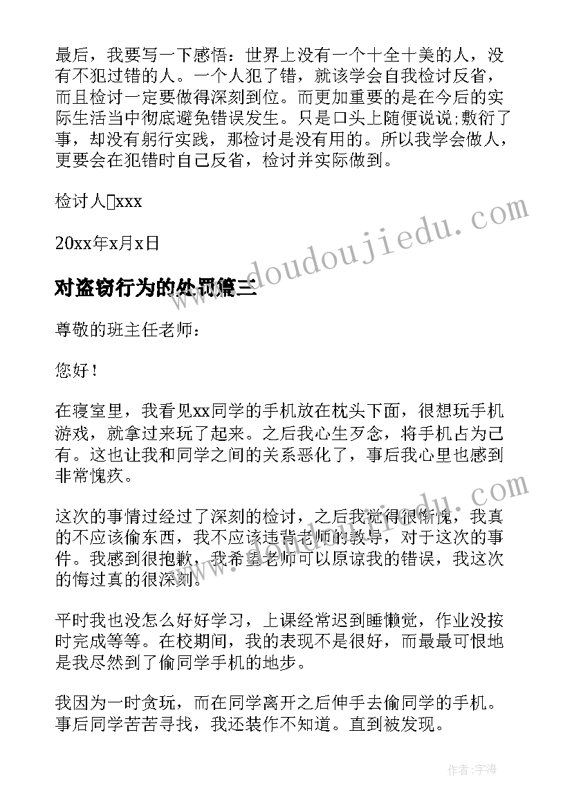 最新对盗窃行为的处罚 职工盗窃心得体会(优秀5篇)