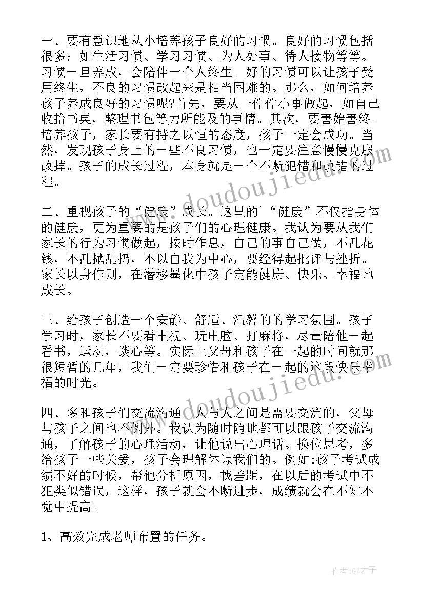 高中家长会家长发言 高中家长会发言稿(优秀7篇)