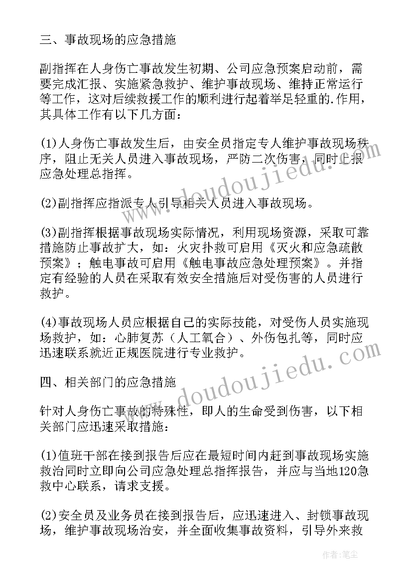 最新机械伤害应急演练总结讲话 机械伤害人身伤亡事故应急预案(大全5篇)