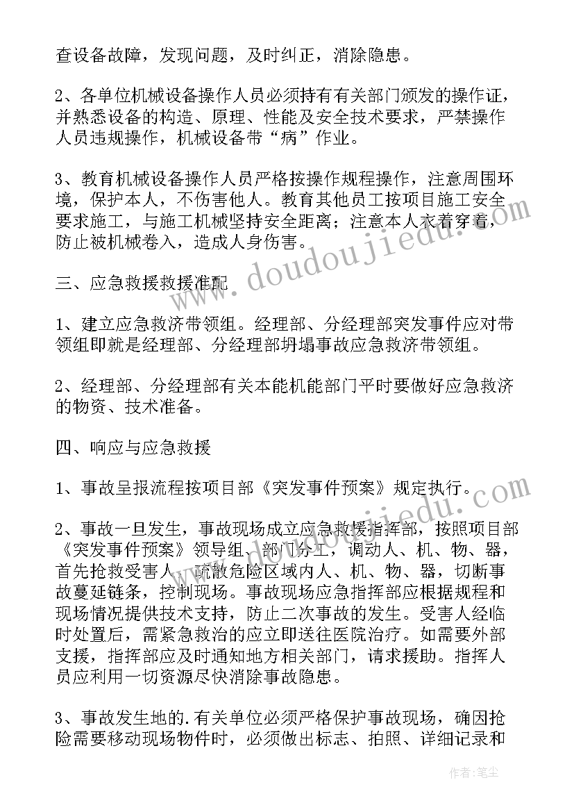 最新机械伤害应急演练总结讲话 机械伤害人身伤亡事故应急预案(大全5篇)