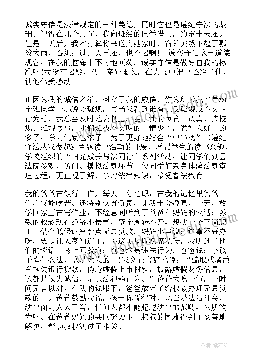 做遵纪守法好少年演讲稿 做遵纪守法好少年心得体会演讲稿(精选5篇)