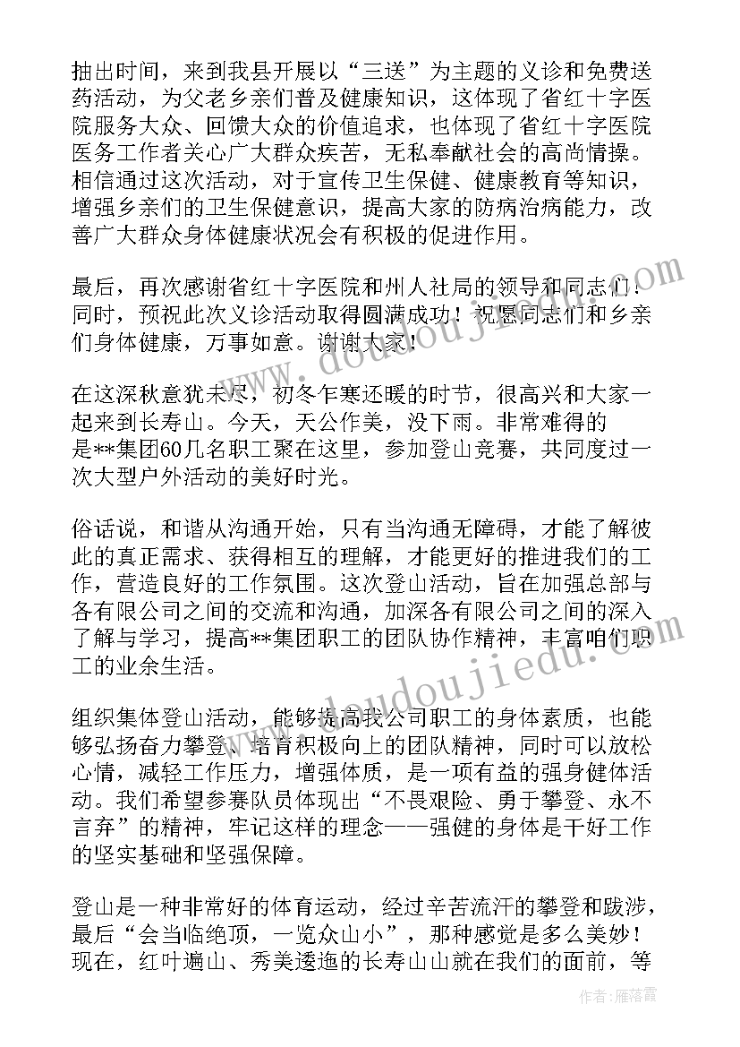 2023年周年庆活动领导发言稿 活动领导讲话稿(优质5篇)