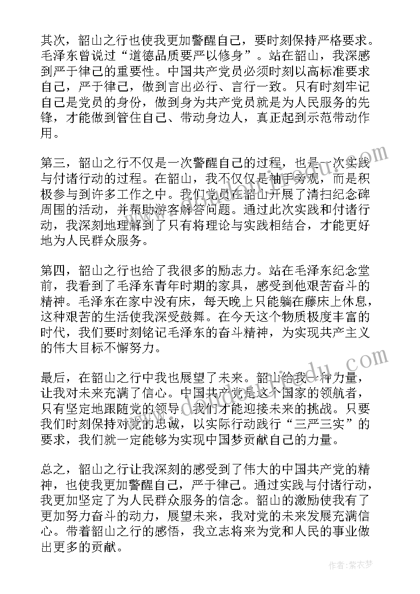 2023年三严三实心得体会 三严三实心得体会韶山(模板10篇)