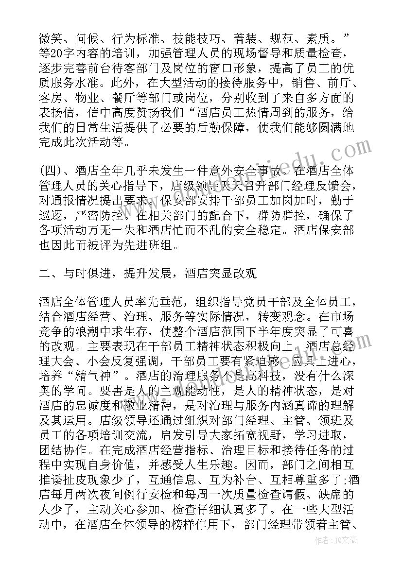 最新年底大区经理工作总结 财务部经理年底工作总结(优秀5篇)